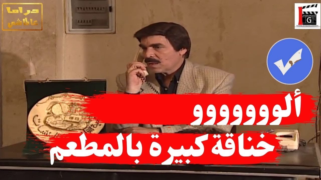 مواطن فتح مطعم وندم عالساعة اللي فتح فيها ـ شوفو ليش ـ مرايا