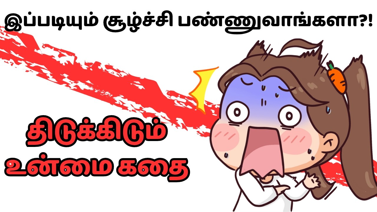 இப்படியும் சூழ்ச்சி செய்வார்களா?! | TOXIC RELATIONSHIPS | #npd #tamil #narcissism