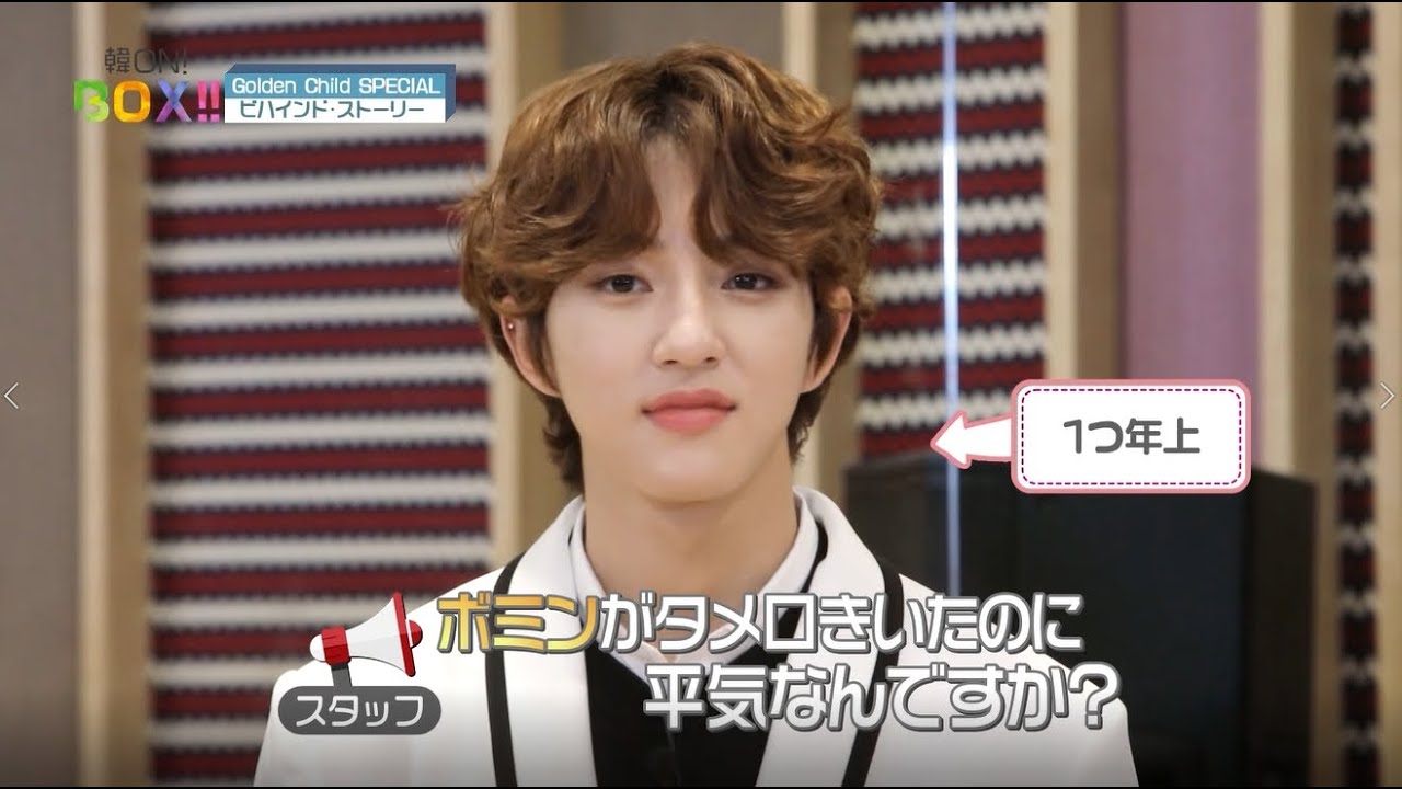 【BEHIND】韓ON! BOX!! ～Golden Child SPECIAL～