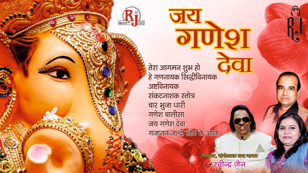 Jai Ganesh Deva - Ganesh Aarti & Bhajan | Ravindra Jain Bhajan | Hindi Devotional Songs
