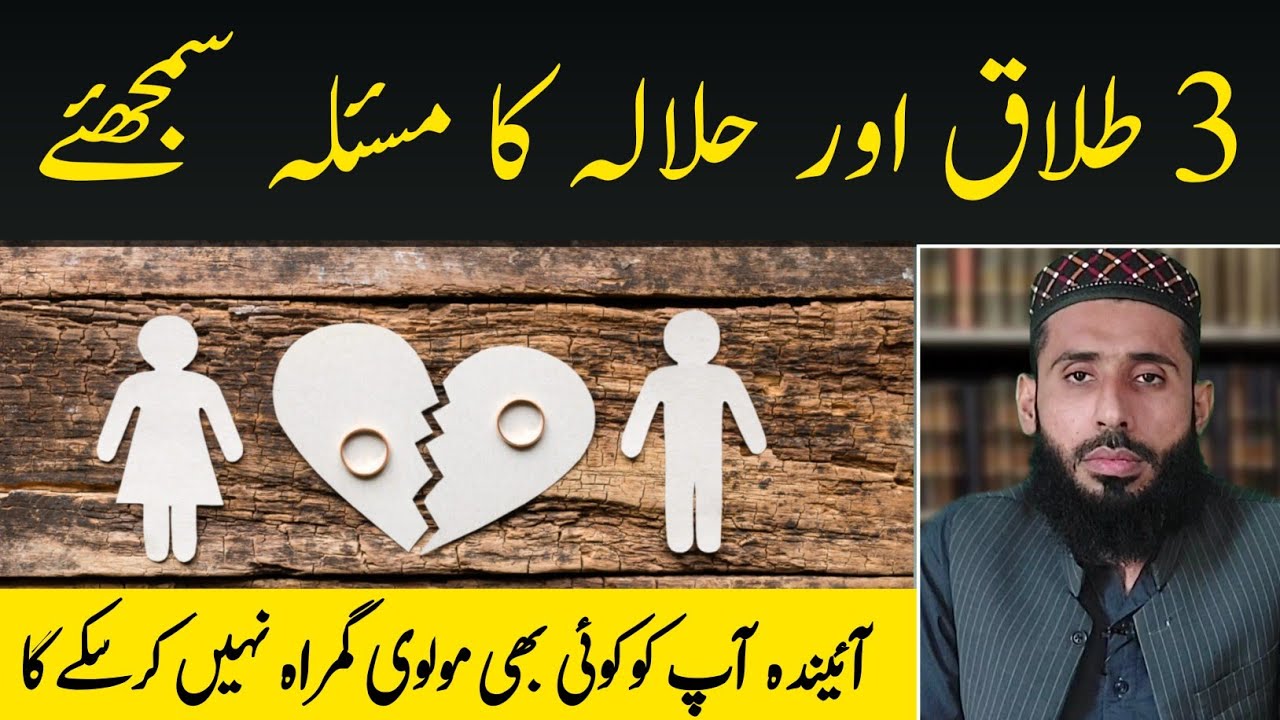 Halala Kab Farz Hota Hai | حلالہ کب ضروری ہوتا ہے
