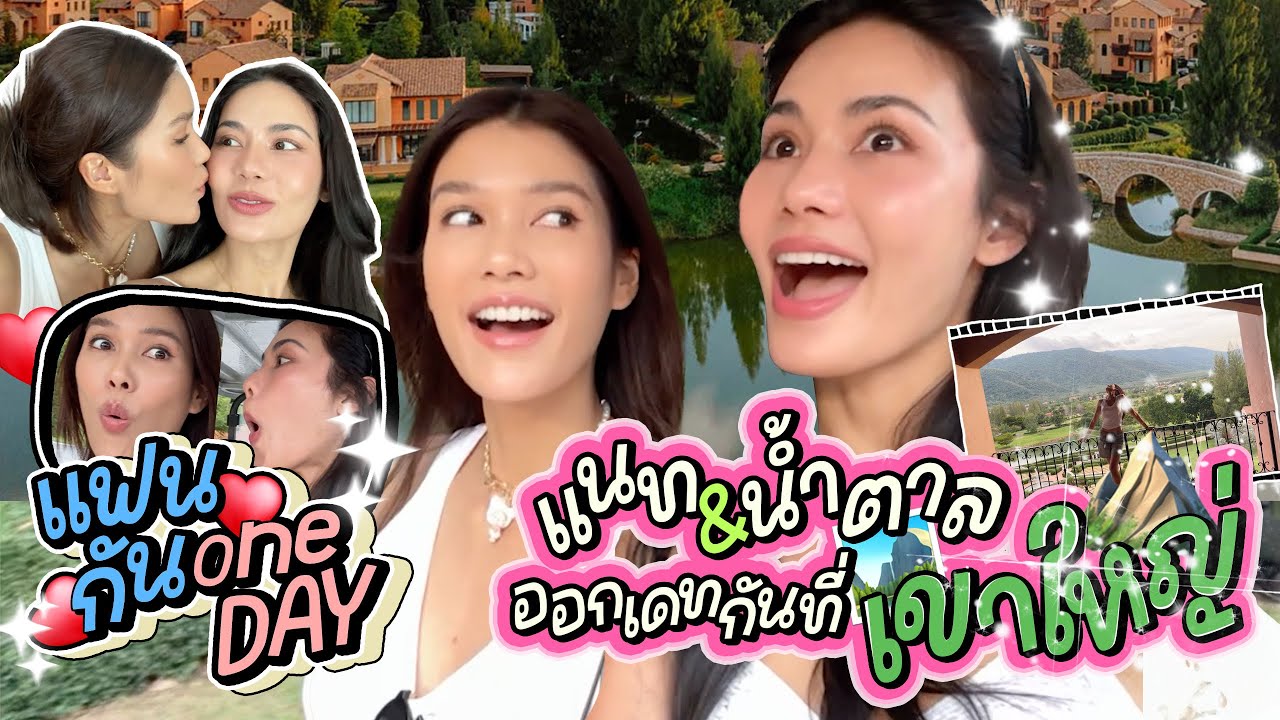 EP2. VLOG FAN DAY with แนท อนิพรณ์