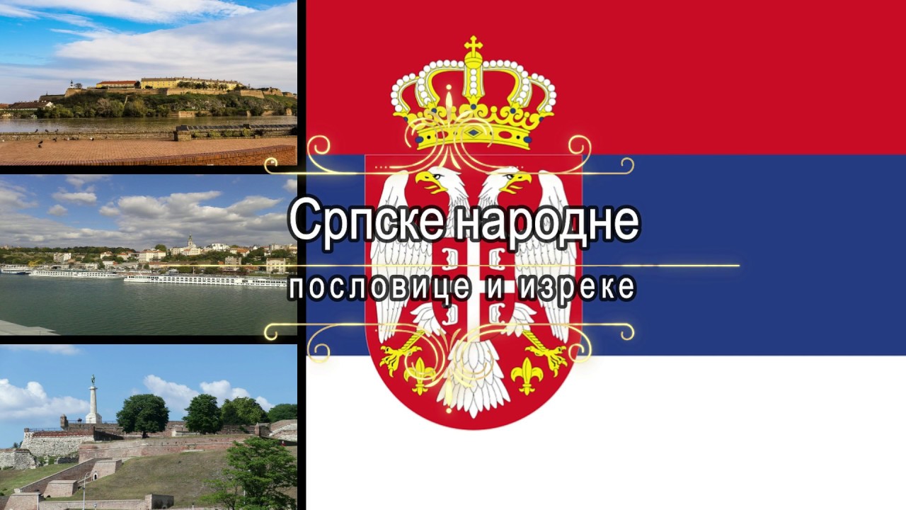 Srpske narodne poslovice i  izreke