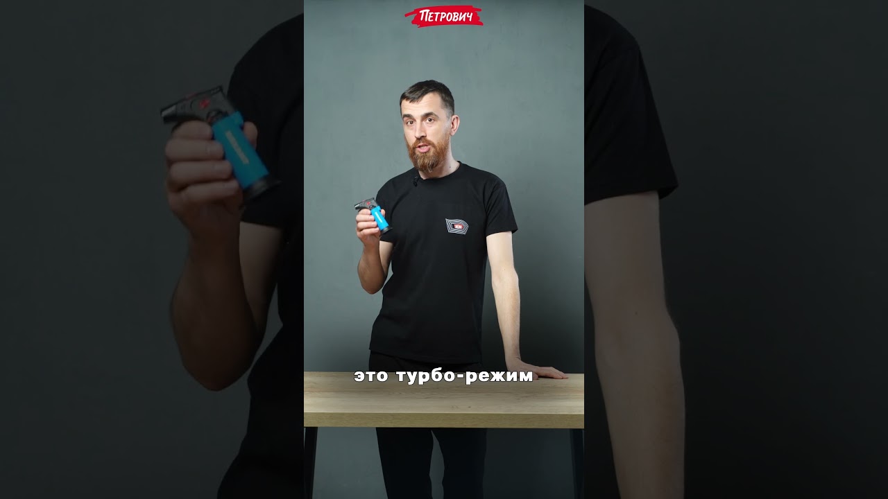 Обзор / Турбо-зажигалка REXANT GT-11