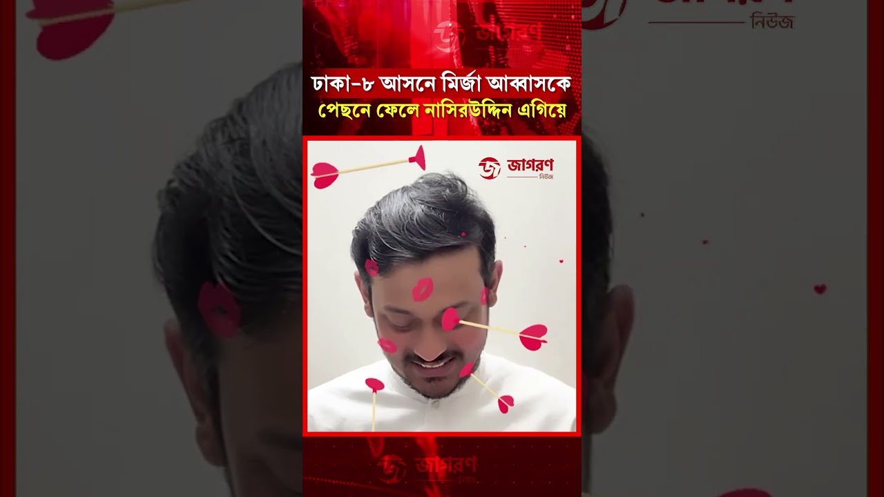Nasiruddin leads in Dhaka-8 constituency, leaving Mirza Abbas behind