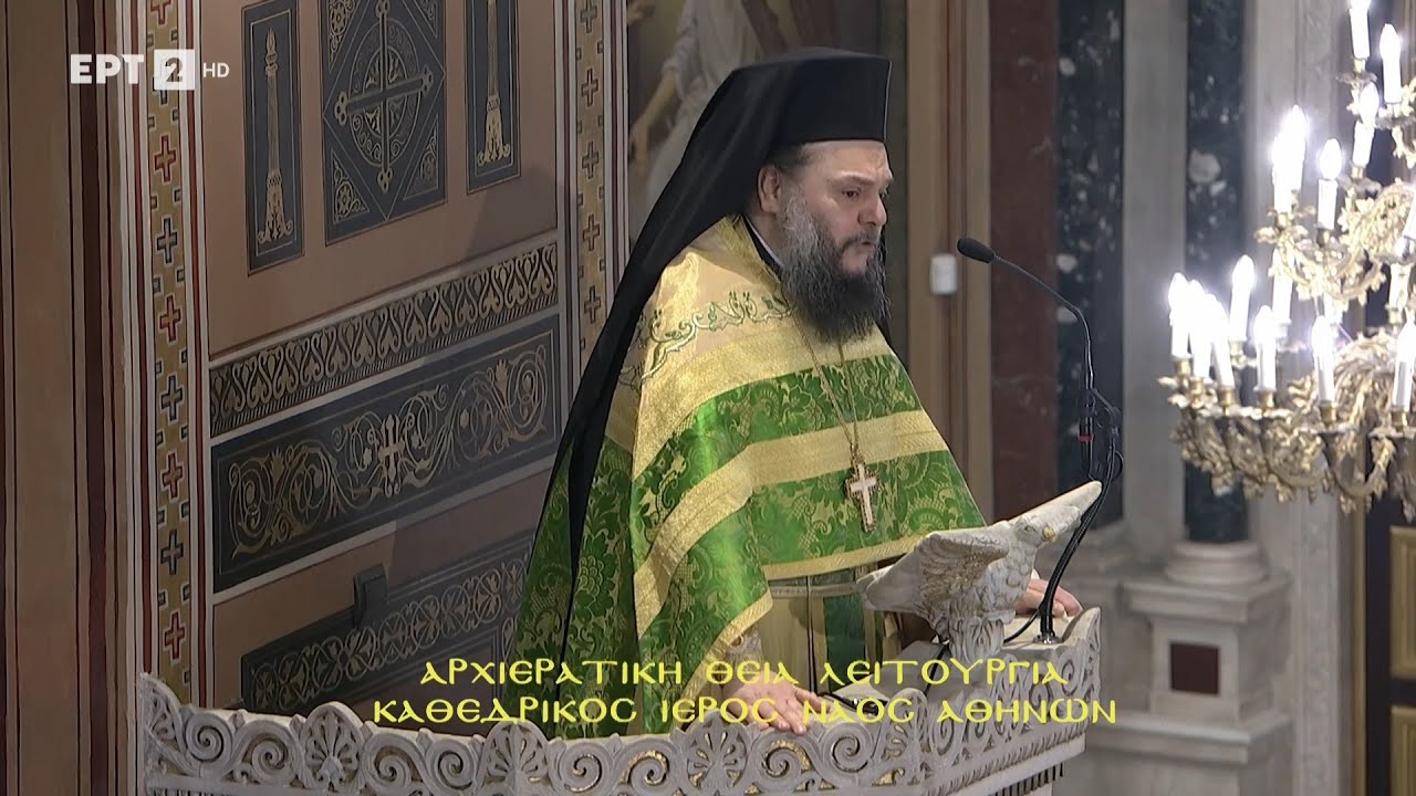 Αρχιμανδρίτης Νεκτάριος Καρσιώτης Ιεροκήρυκας Καθεδρικού Ναού Αθηνών ΚΗΡΥΓΜΑ ΚΥΡΙΑΚΗΣ 25/01/2026.