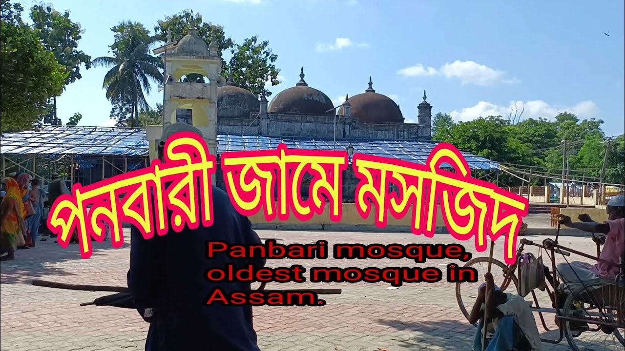 Panbari mosque#oldest mosque in Assam# India