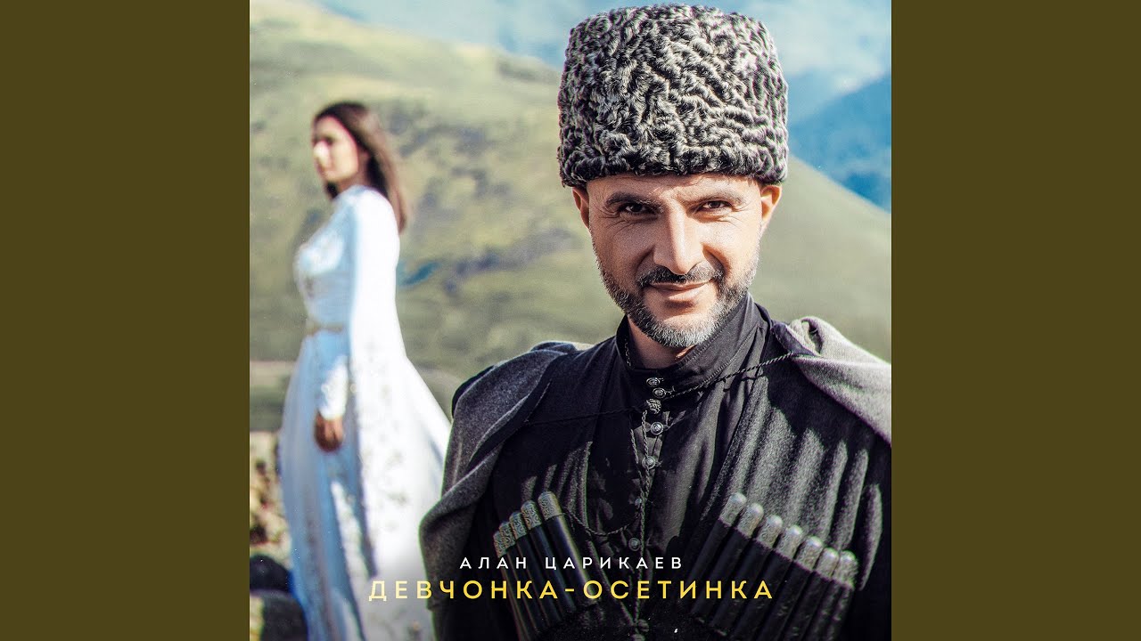 Девчонка осетинка