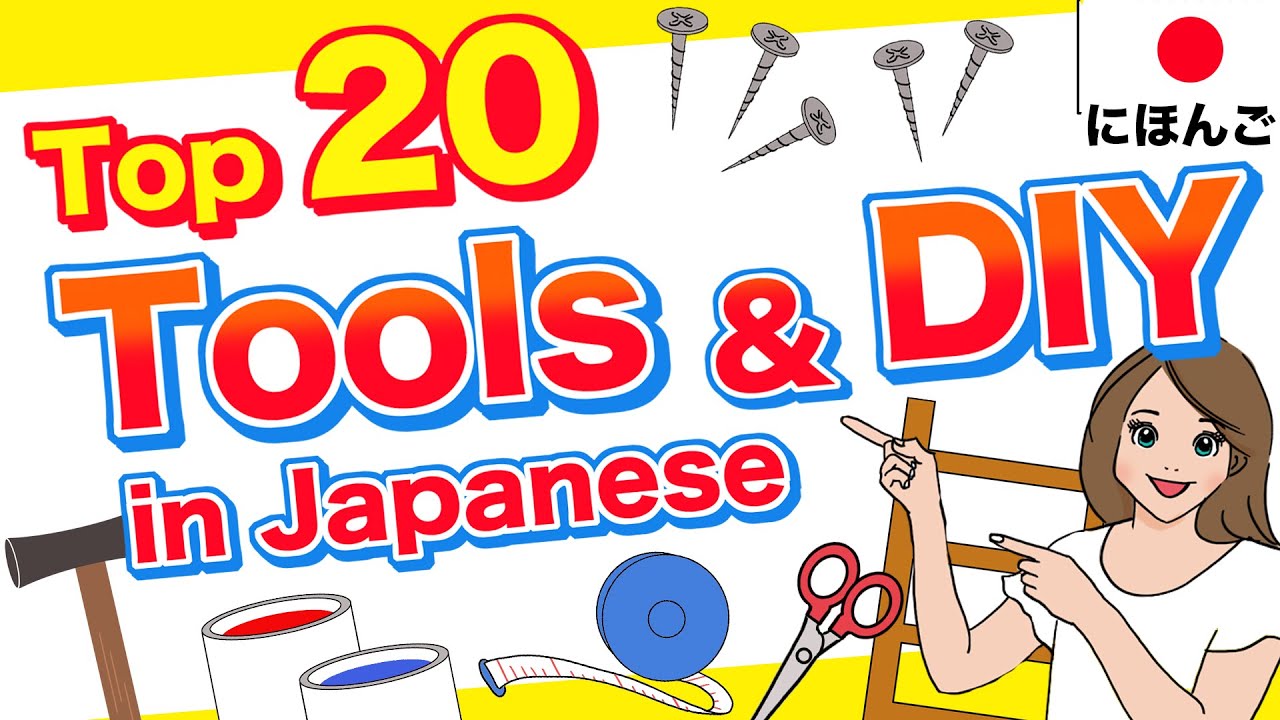 Top 20 Tools and DIY in Japanese🇯🇵  Hammer, Nail, Screw, Tape measure, String, Ladder, To Repair etc