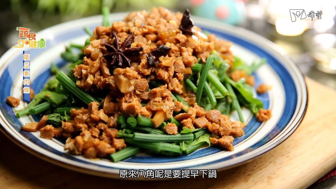 蔬食GO健康 - 蔭瓜素肉燥