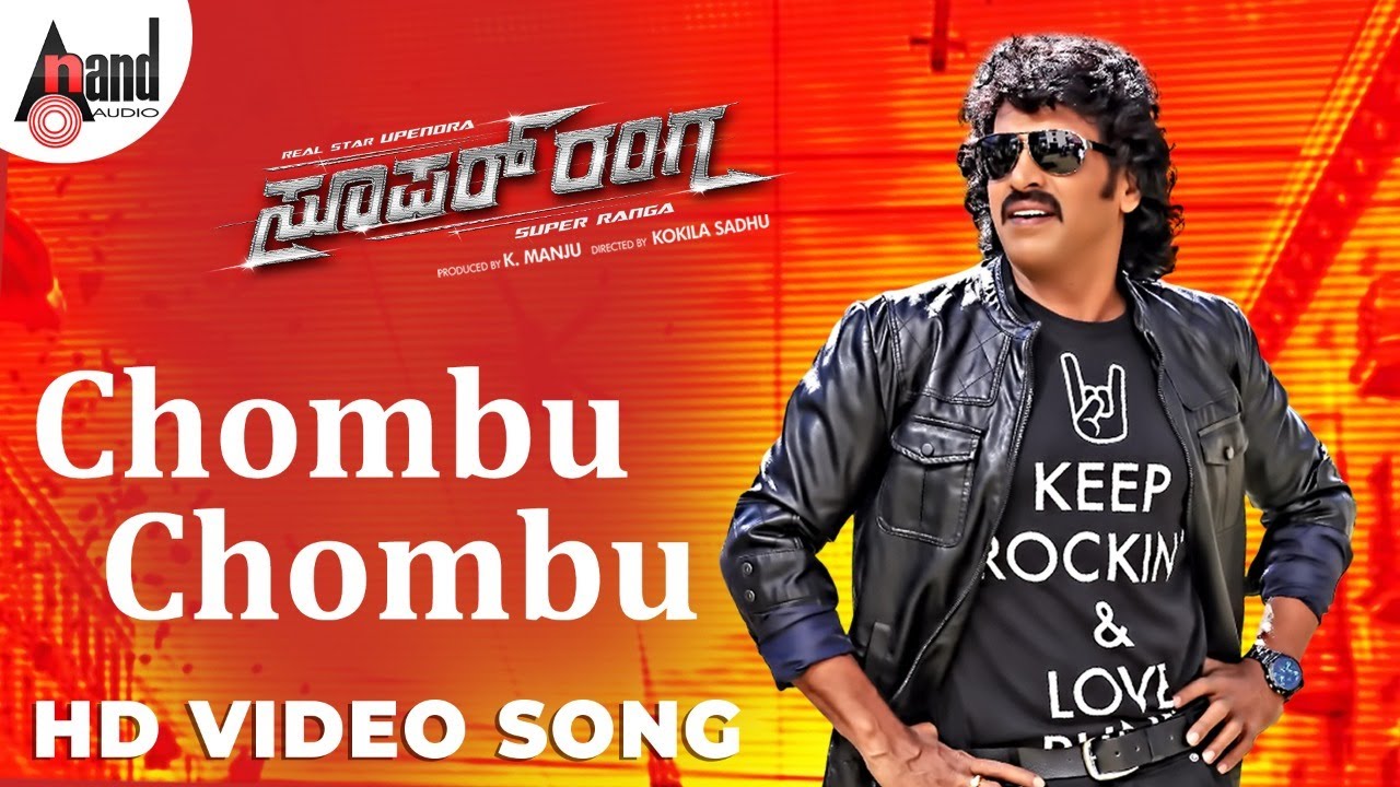Super Ranga | Chombu  Chombu | Video Song | Vijay Prakash | Upendra | Kriti Kharbanda | Arjun Janya
