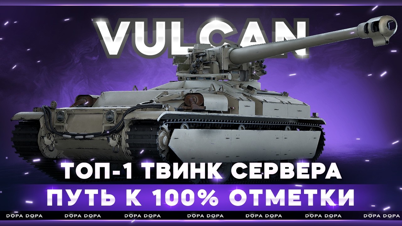 vulcan | ДОБИВАЕМ 100% | ОСТАЛОСЬ СОВСЕМ ЧУТЬ ЧУТЬ