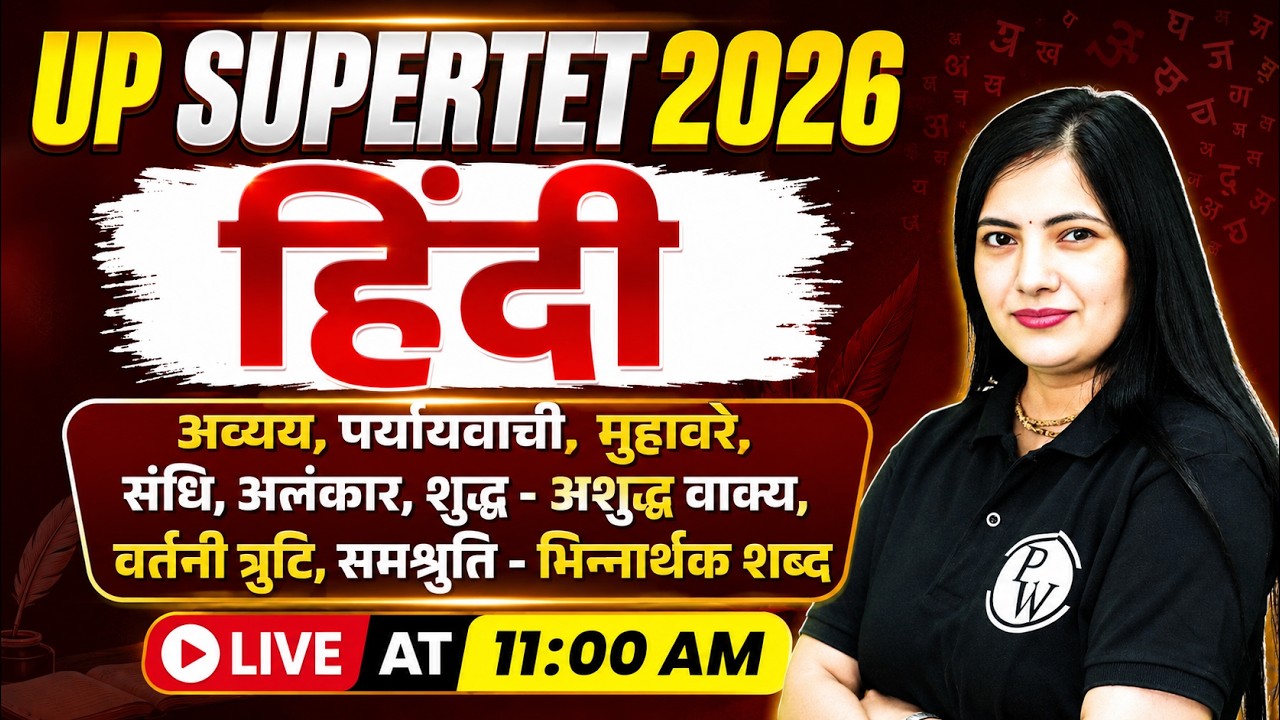 SUPERTET Hindi Class | SUPERTET Hindi Special Class | Hindi Vyakaran for UP SUPERTET by Kalyani Mam