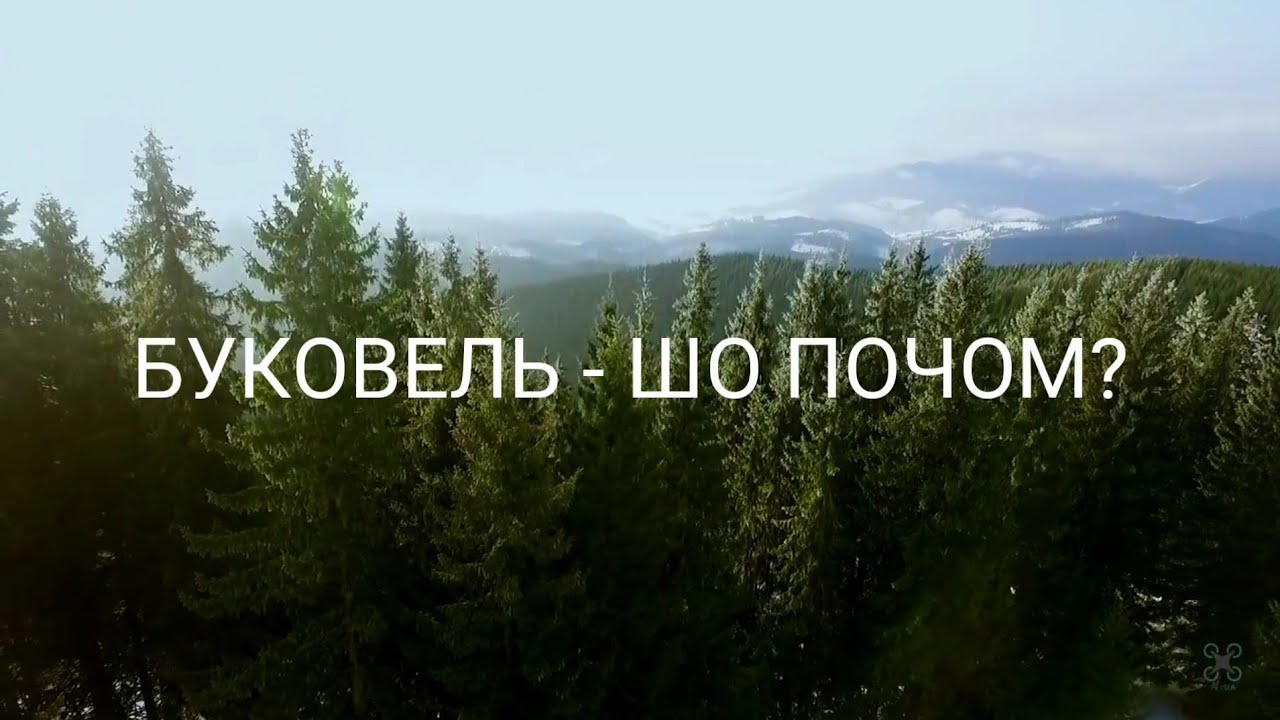Буковель - VODA CLUB 2020