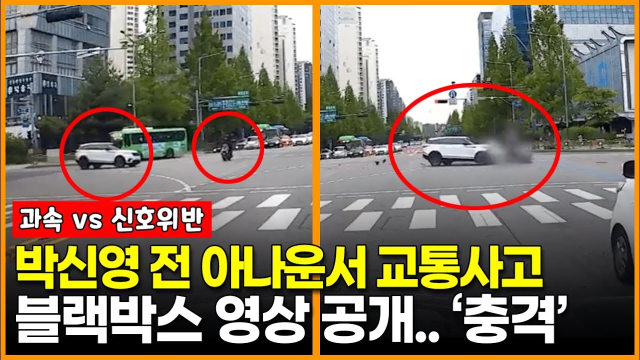 박신영 전 아나운서 교통사고 당시 블랙박스 영상 보니..