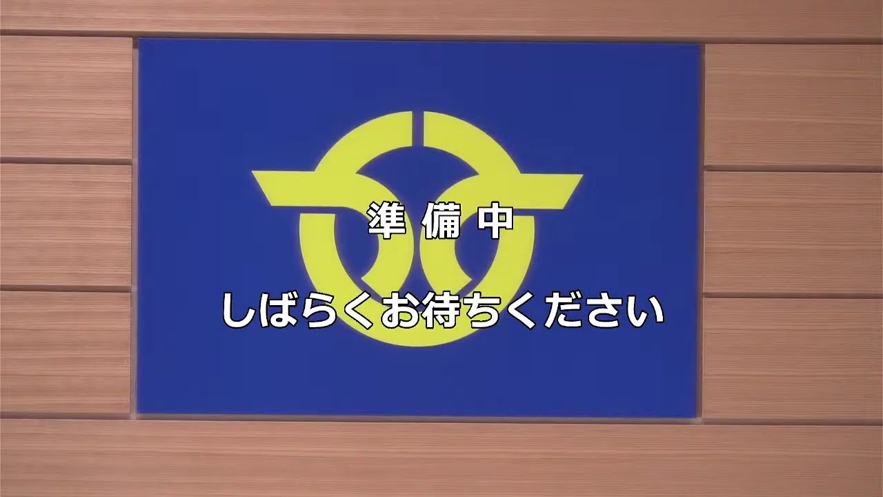 【試験配信】令和８年第２回定例会 - 3月13日（議案質疑）