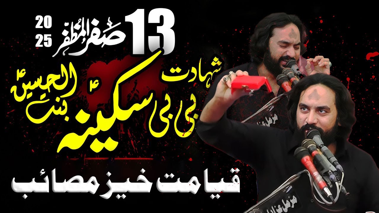 13 Safar Shahdat Bibi Syeda Masooma Sakina s.a ||Zakir Waseem Abbas Baloch||