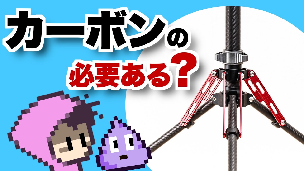 コスパ質感サイコー！カーボン製ライトスタンドUlanzi MT-49