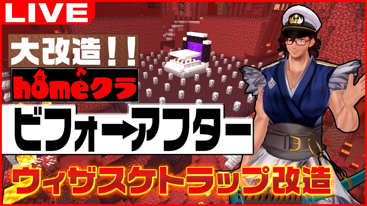 さぁ仕上げようぜウィザスケトラップ！ homeクラビフォーアフター 