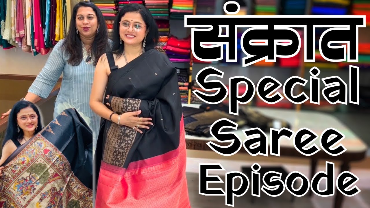 मकरसंक्रांतीसाठी खास काळ्या साड्यांचा आकर्षक कलेक्शन! Black Sarees Collection | Pratha Sarees