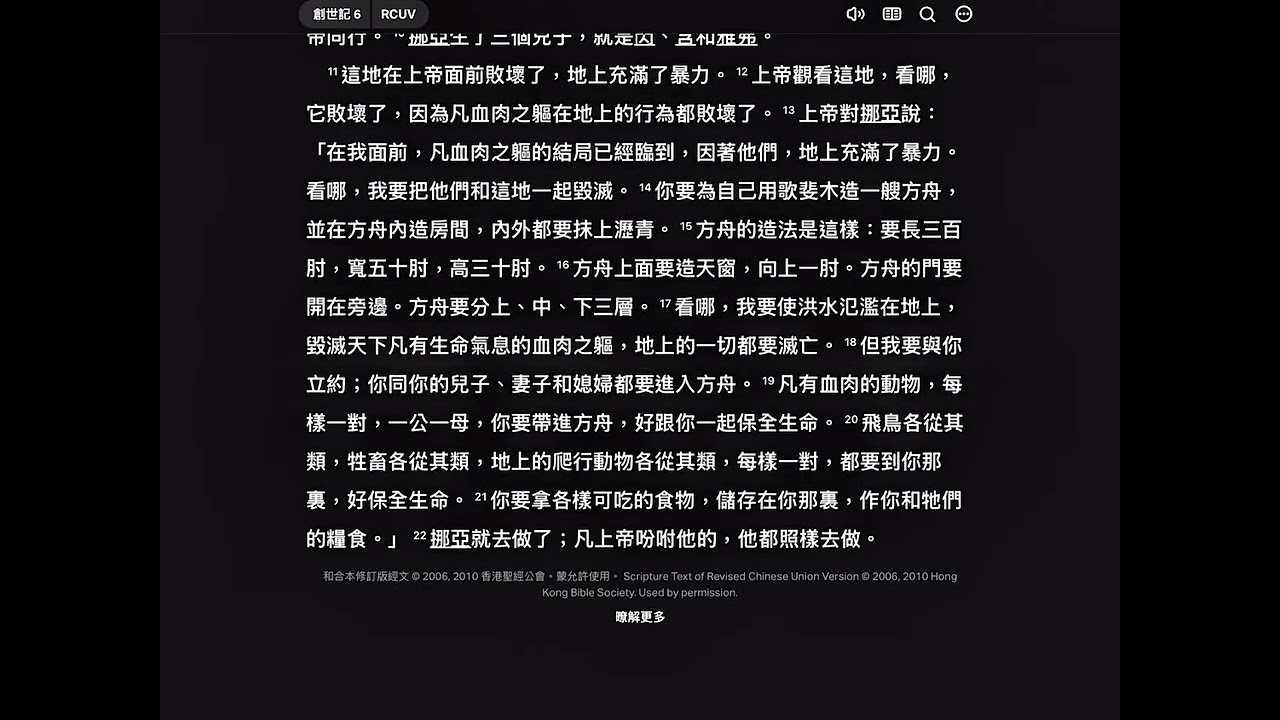 『創世紀』5-8章 #聖經故事 