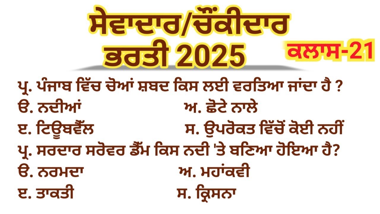 Punjab Group D Exam Preparation || Punjab Group D Exam Syllabus 