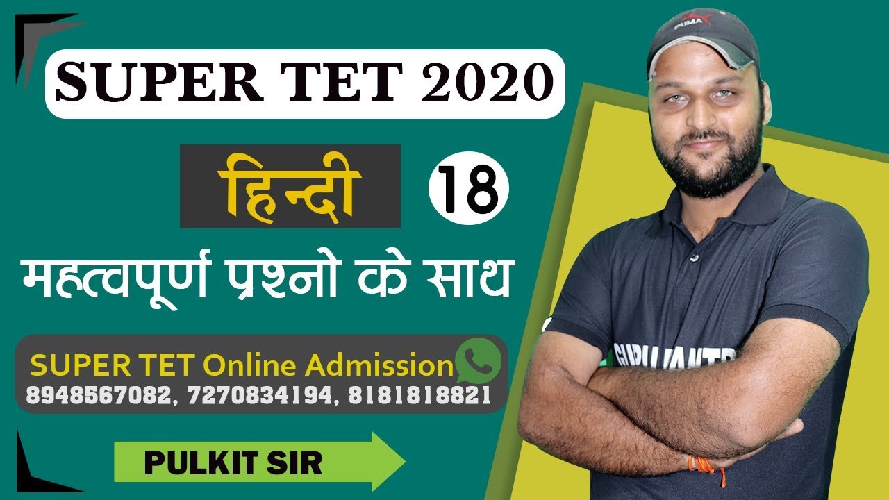 SUPER TET Hindi | शिक्षक भर्ती परीक्षा Hindi Grammar Important Questions | Class-18 | UPTET, CTET