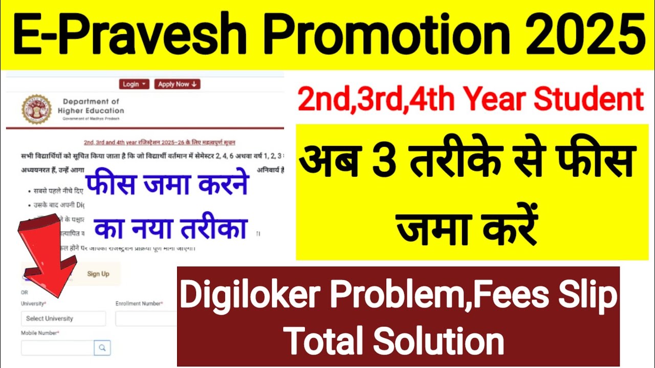 Epravesh Registration 2025-26 l Epravesh Promotion l E Promotion 