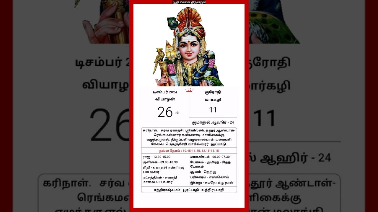 Today Tamil Calendar l Rasi palan l December 26, 2024 l #tamilcalendar #tamilcalendar2024