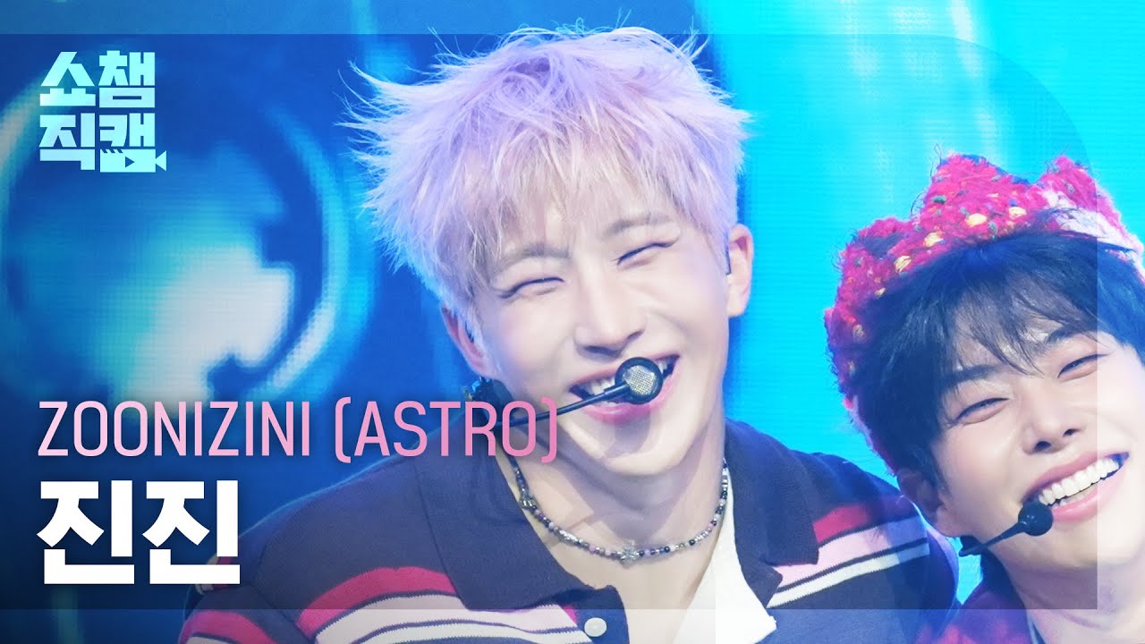 [쇼챔직캠 4K] ZOONIZINI(ASTRO) JINJIN(주니지니 진진) - Some Thing Never Change | Show Champion | EP.566