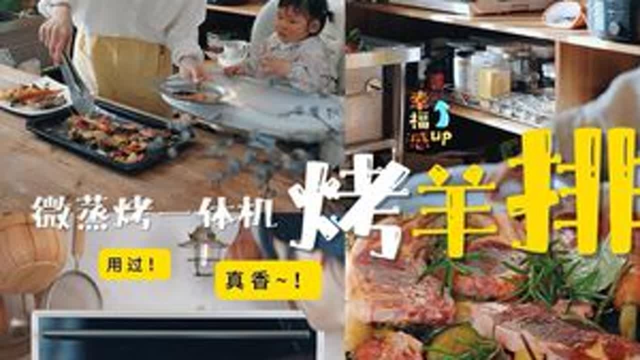 微蒸烤箱很鸡肋❓替你们试过了，真香❗🔥 想换烤箱很久了做了很多功课竟然给我发现了微蒸烤箱这么一个好东西集微波、蒸、烤、空气炸、炖一体这也太适合我的小厨房了吧！但是刷到的评价各有好坏...
