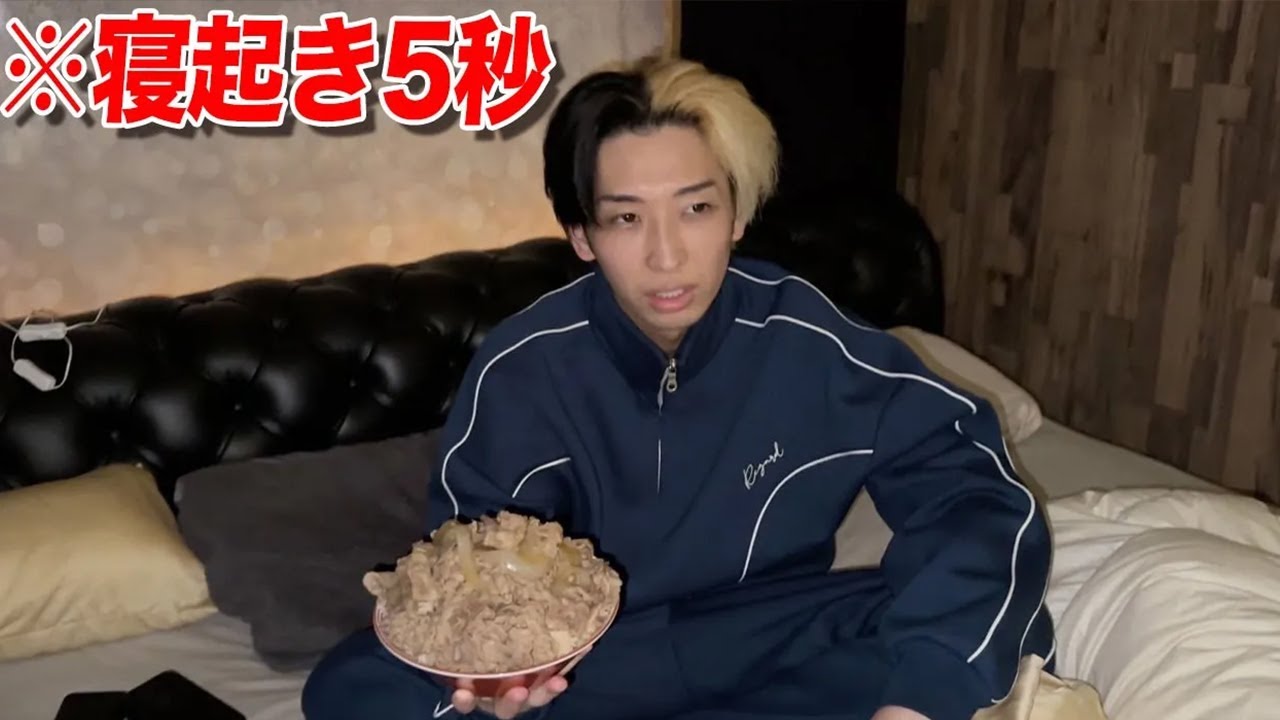 【爆食い】少食のヒカルにキング牛丼を寝起き5秒で食べさせたらやばすぎたww