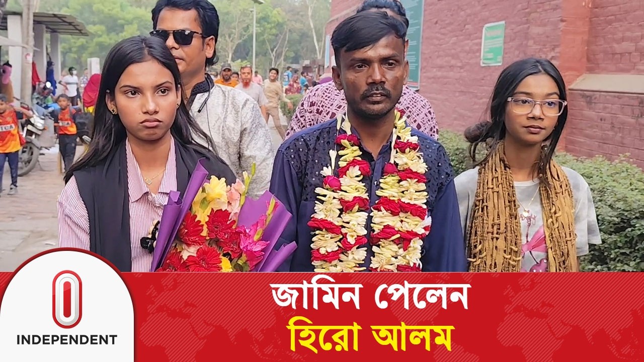 জামিন পেয়ে যা বললেন আলোচিত কনটেন্ট ক্রিয়েটর হিরো আলম | Hero Alam | Independent TV