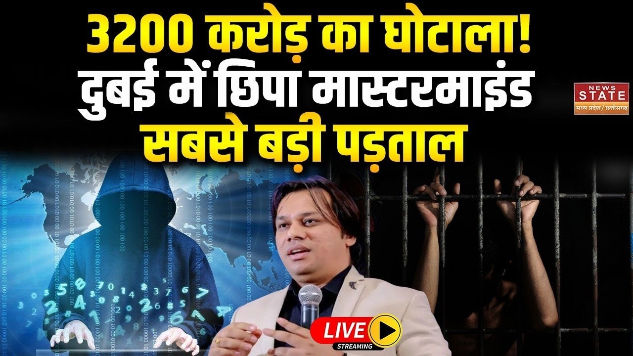 Lavish Choudhary Scam LIVE: कौन है लविश चौधरी?3200 करोड़ निवेश घोटाले का पूरा नेटवर्क की पड़ताल