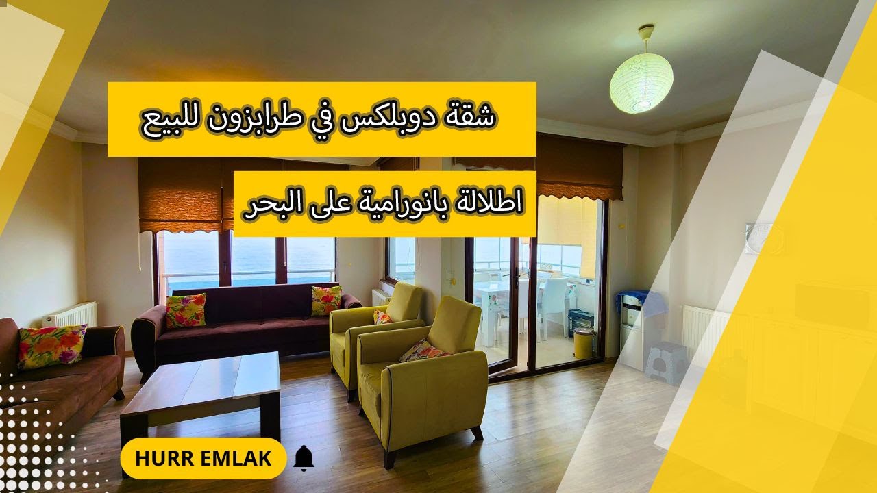 شقق للبيع في طرابزون تركيا 2023 | شقة دوبلكس في طرابزون باطلالة بانورامية على البحر الاسود