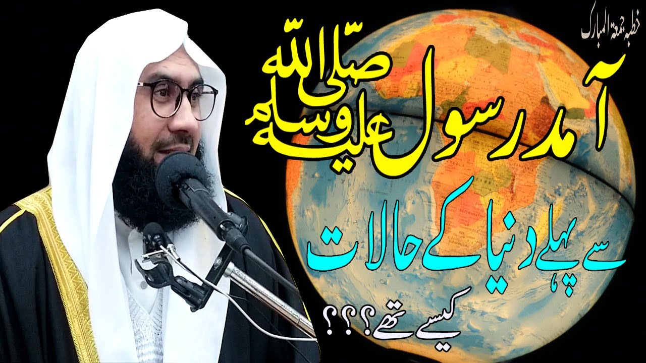 Aamad e Rasool SAW Sy Phli Duniya K Halaat l Rabi ul Awal Bayan Molana Ahmad Jamshed khan