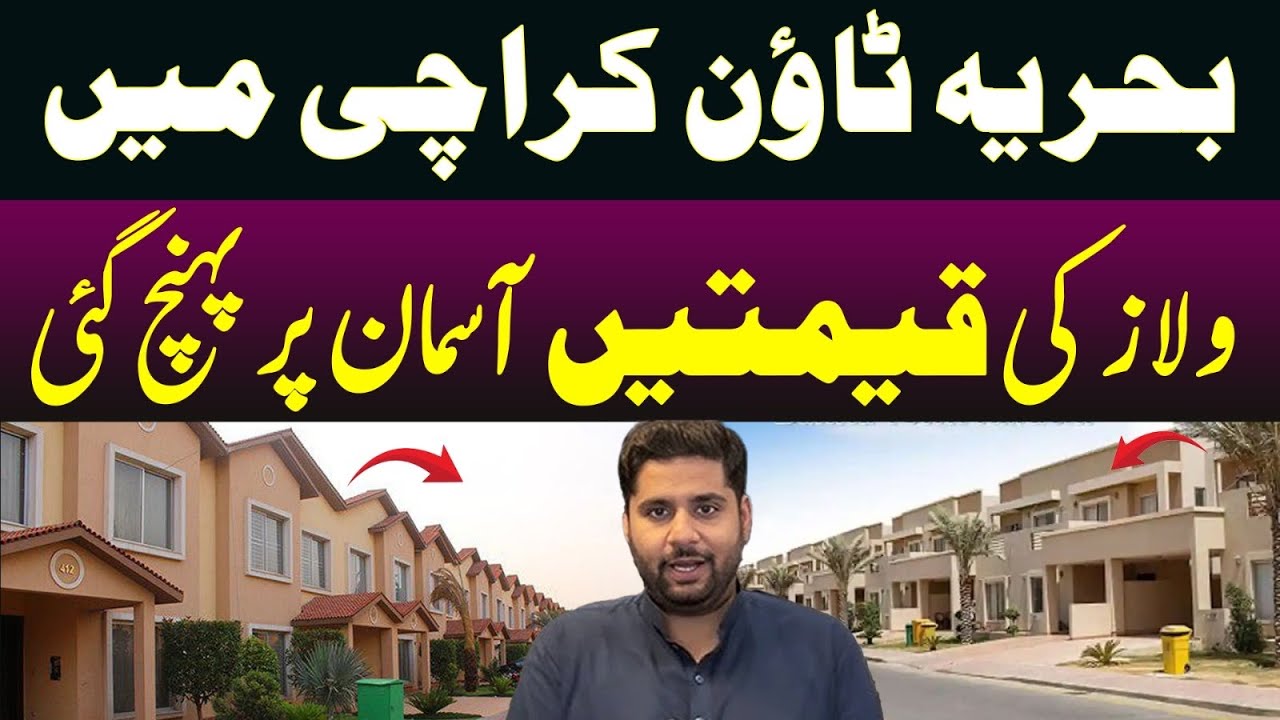 Bahria Homes Prices Prices Increased | 350 Yards Villas Latest Prices | Why Villas prices are High 