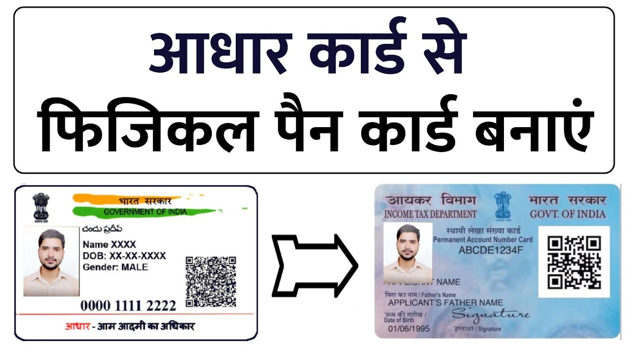 आधार कार्ड से फिजिकल पैन कार्ड बनाये | Aadhaar Card se Pan Card kaise banaye | Humsafar Tech