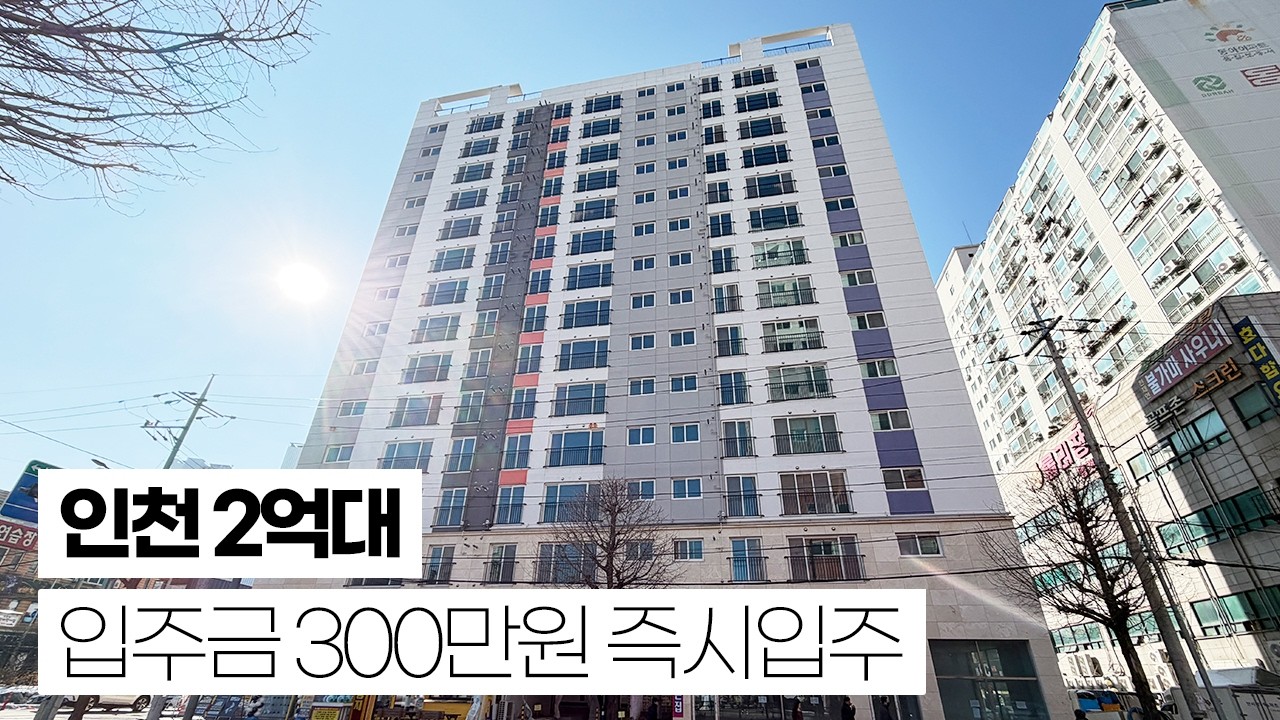 인천 숭의동 분양평수 37평 잔여 층수상관없이 2억대! 300만원으로 즉시입주하기! 넓은 드레스룸 베란다 펜트리룸 등 수납공간 정말 많아요~