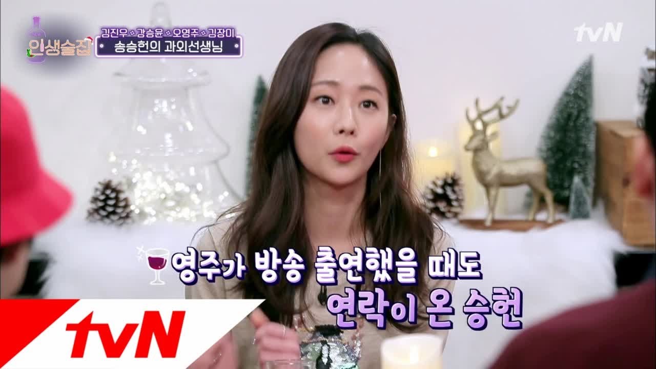 lifebar 오영주, 송승헌의 영어 과외 선생님 했던 썰! 181220 EP.102