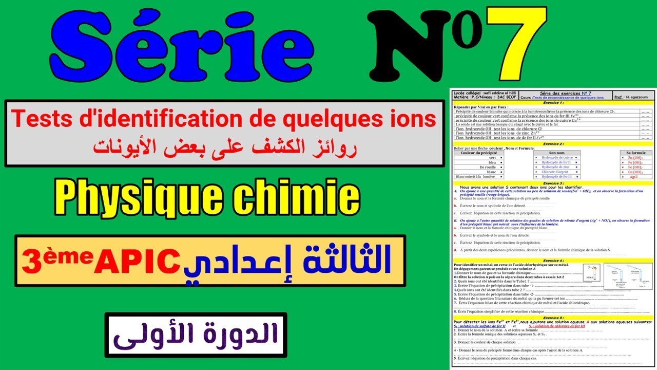 🧾Exercices corrigé de la Série 7✏️(Tests d'identification de quelques ions) pour 3AC الثالثة إعدادي
