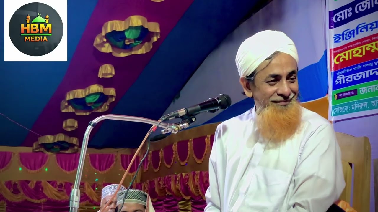 মাওলানা জাহাঙ্গীর আলম মোজাহিদি ওয়াজ #بسم_الله_الرحمن_الرحيم #ﷺ 
