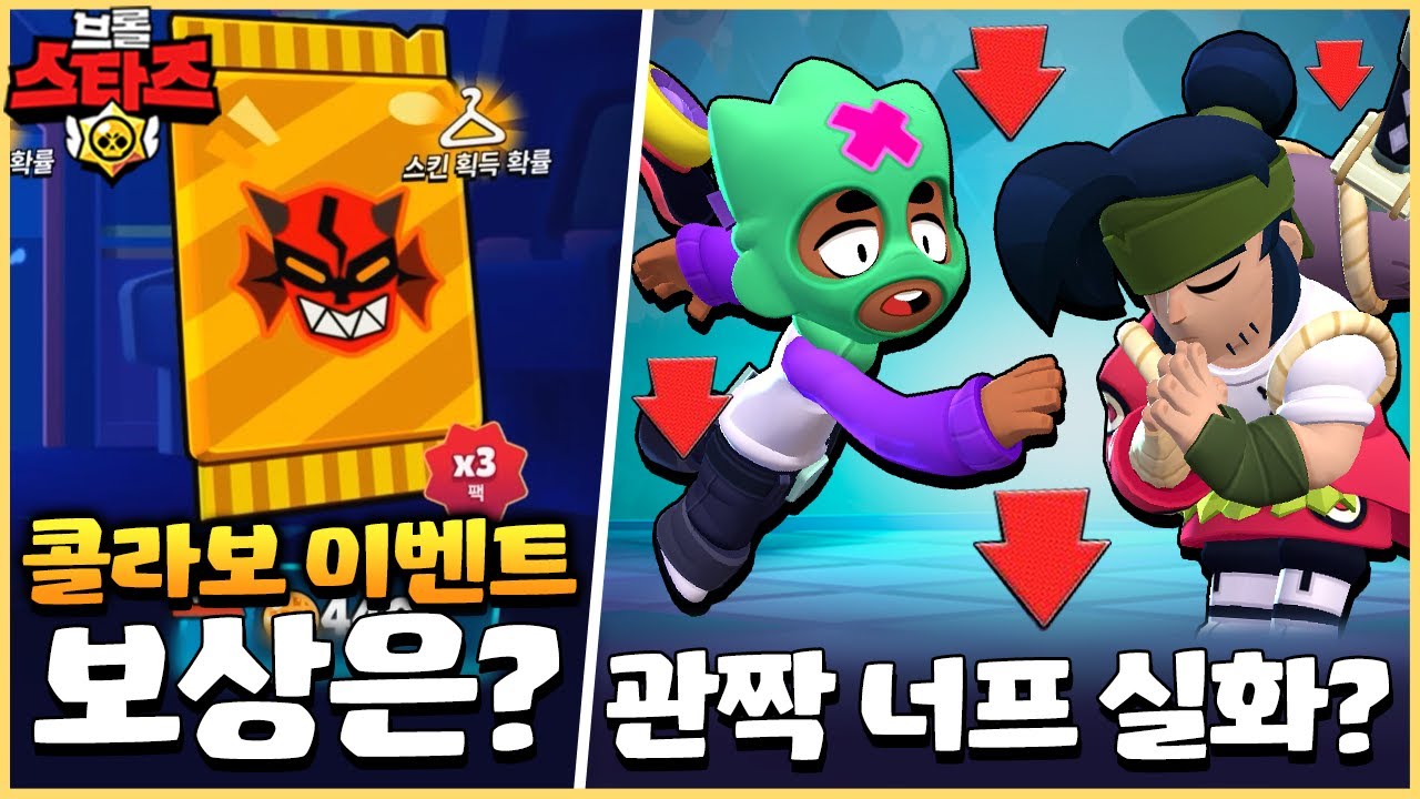 꼭 알면 좋을 이번 콜라보 이벤트 관련 내용 & 밸런스 패치까지!! [브롤스타즈 10월 업데이트 미리보기#1]