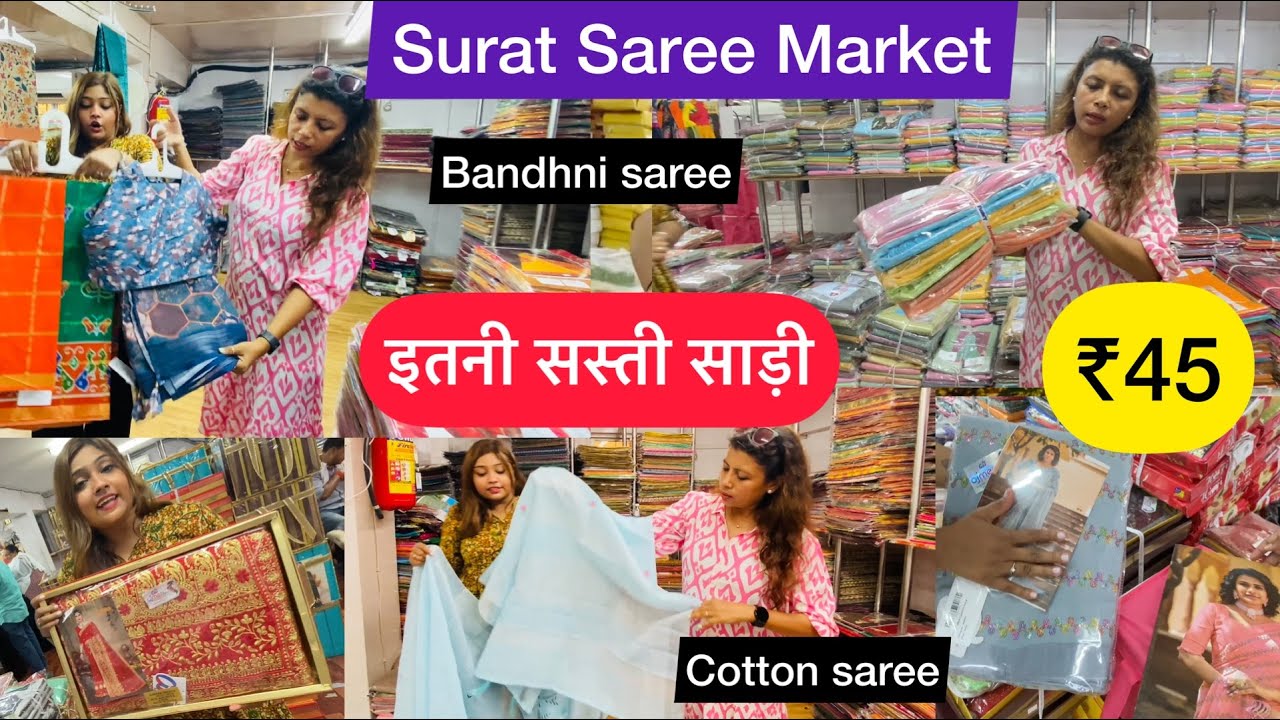 सूरत साड़ी मार्केट ₹45 | Surat Wholesale Saree Manufacturer | Ajmera Fashion