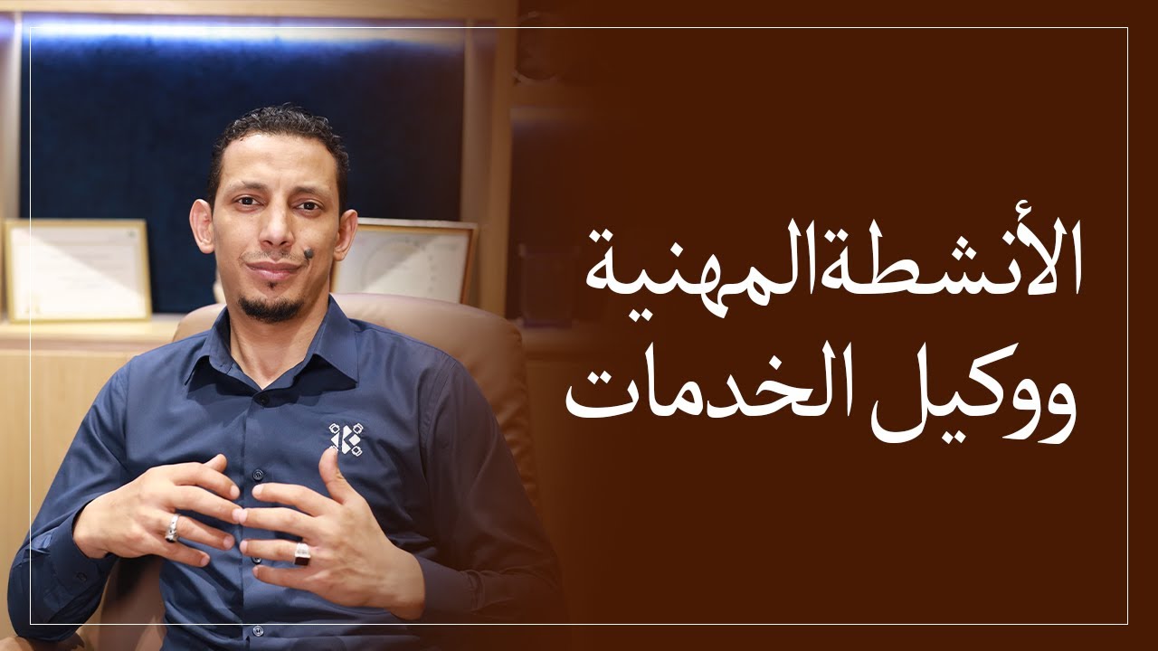 الرخص المهنية بوكيل خدمات او بدون وكيل أيهما أفضل | Business Setup In Dubai