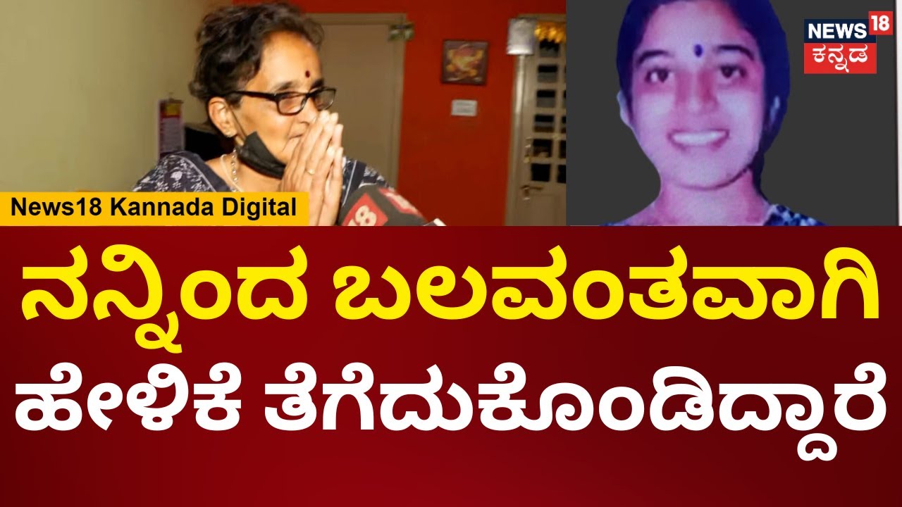 Sujatha Bhat Statement On Ananya Bhat | ವಕೀಲರು ಒತ್ತಡ ಹೇರಿ ಹೇಳಿಸಿದ್ದಾರೆಂದು ಸುಜಾತಾ ಭಟ್ ಹೇಳಿಕೆ | N18V