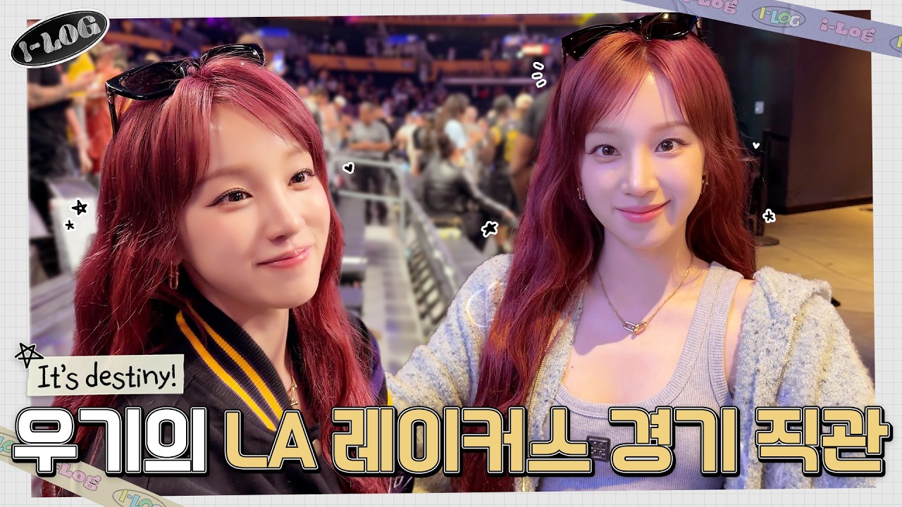 우기의 LA DAY OFF (Feat. LA 레이커스 경기 직관) [i-log] #46 🏀 | i-dle (아이들)ㅣSUB