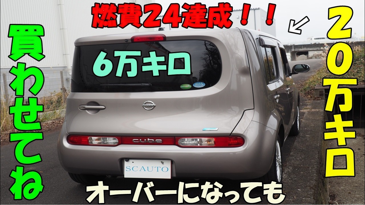 日産　キューブ🚙　ガラスルーフ✨　大人のジンジャーカラー⭐　参考動画　コスパ＋リセール◎　創業１６年目＋１０００台販売達成🎉　エスシーオート　愛知県北名古屋市　中古車屋🚙