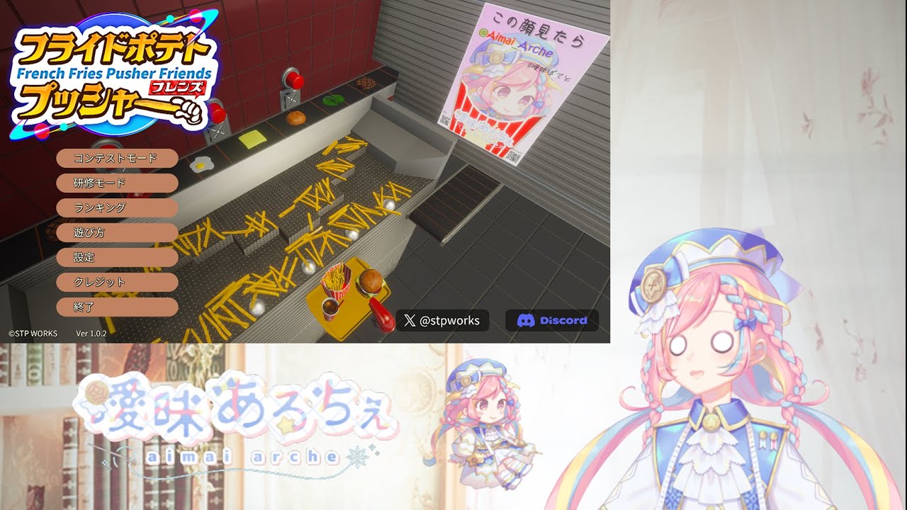 【雑談しながらゲーム枠】【FPPF】今のうちに盛っておく１時間　曖昧あるちぇ/あるちぇちゃんねる #フライドポテトプッシャーフレンズ