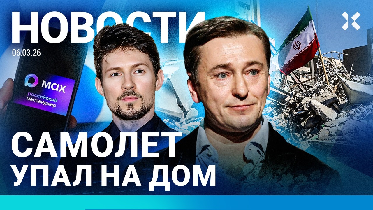 ⚡️НОВОСТИ | САМОЛЕТ УПАЛ НА ДОМ | В ДУБАЕ КОНЧАЕТСЯ ЕДА | УДАР ПО КРЫМУ | СКАНДАЛЫ С TELEGRAM И MAX